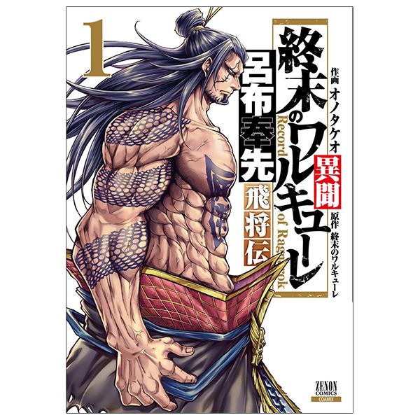 Record Of Ragnarok 1 (Japanese Edition)