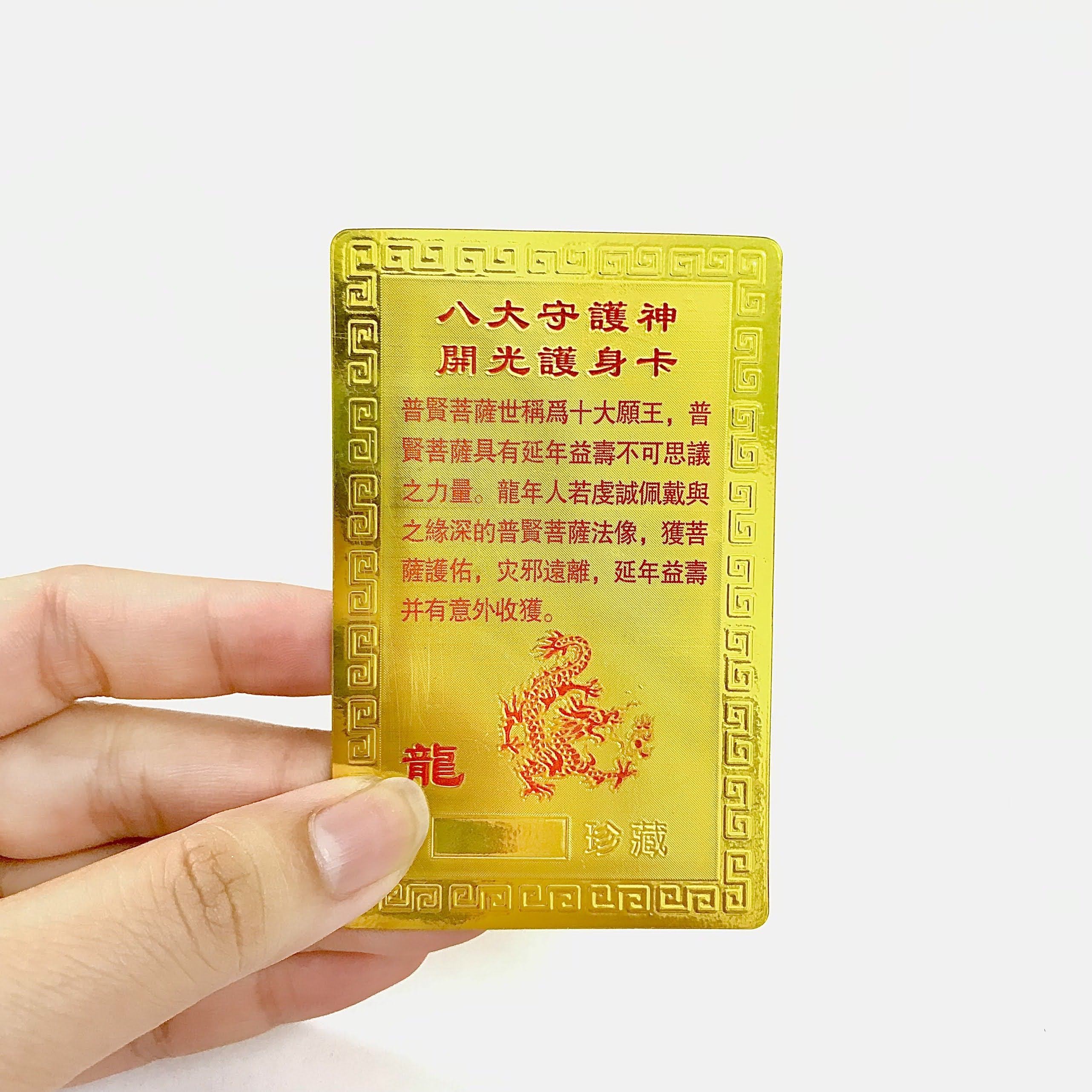 Thẻ Kim Bài Phật Bản Mệnh Tuổi Thìn - Phật Phổ Hiền Bồ Tát, kích thước: 8.2cmx5.2cmx0.5cm, màu vàng - SP005720