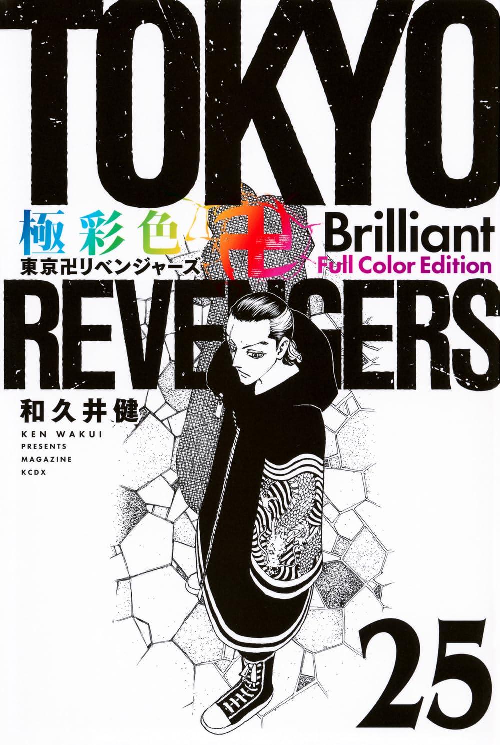 Tokyo Revengers Brilliant Full Color Edition 25