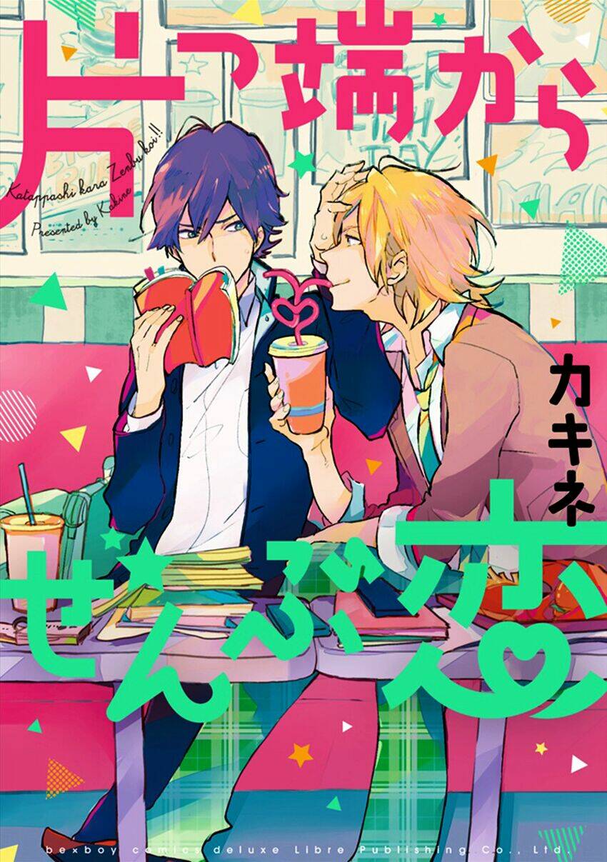 katappashi kara zenbu koi chapter 1 3