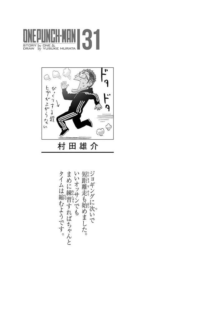 One Punch Man 31 (Japanese Edition)