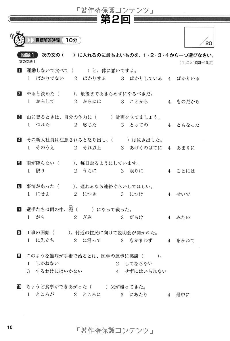 Nihongo Pawaadoriru N2 Grammar (Japanese Edition)