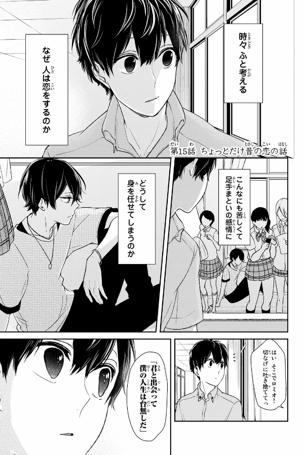 Koi To Uso 4 - Love And Lies 4 (Japanese Edition)