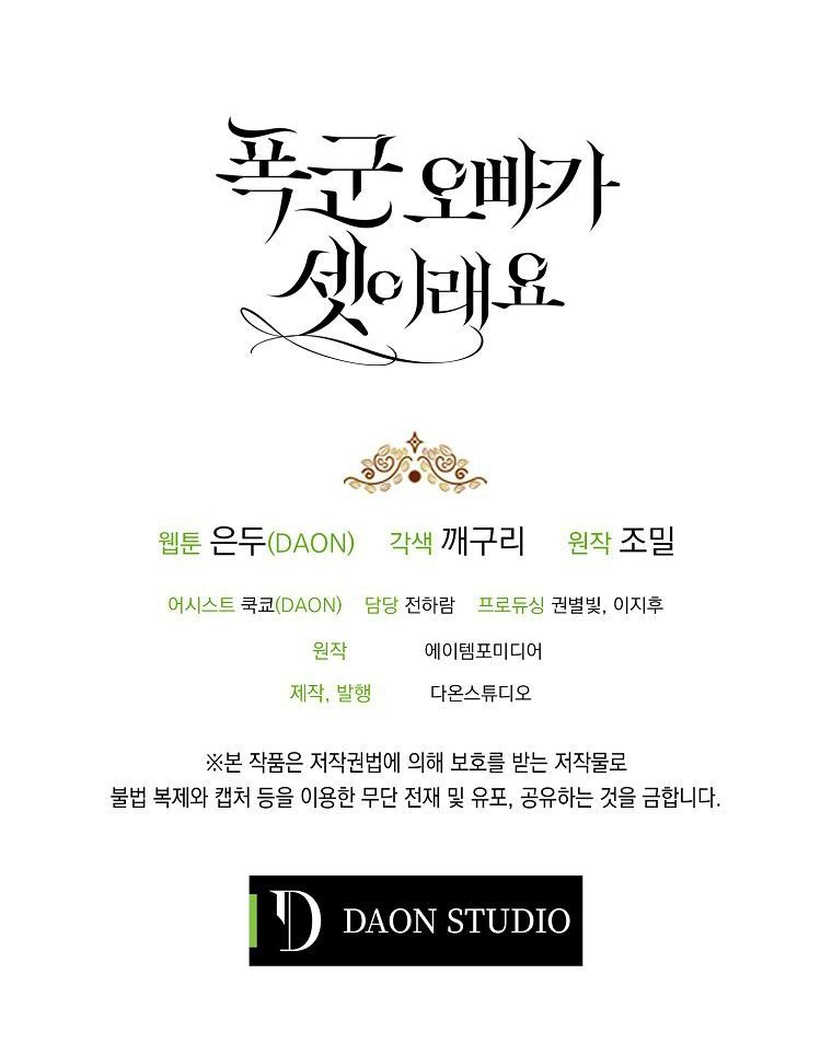 ba người anh trai của tôi là bạo quân chapter 42.2 11