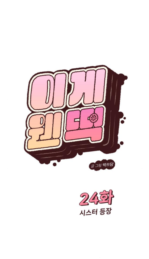 Vận May Bất Ngờ chapter 24.1 6