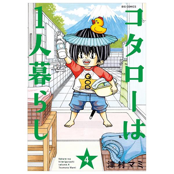 Kotaro Wa Hitori Gurashi - Kotaro Lives Alone 4 (Japanese Edition)
