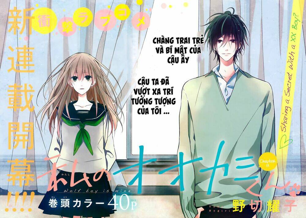 watashi no ookami-kun chapter 1 3