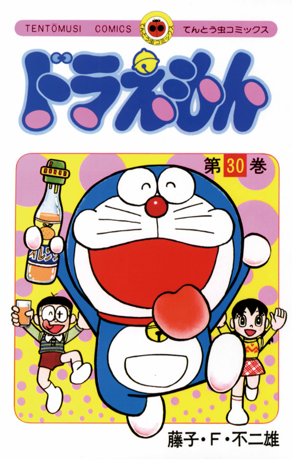 ドラえもん　　３０ DORAEMON 30