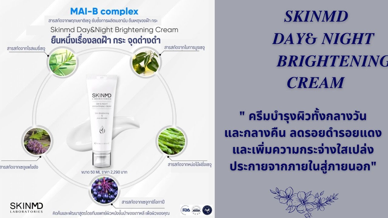 Kem dưỡng trắng da ngày và đêm SkinMD Day &amp; Night Brightening Cream 50ml