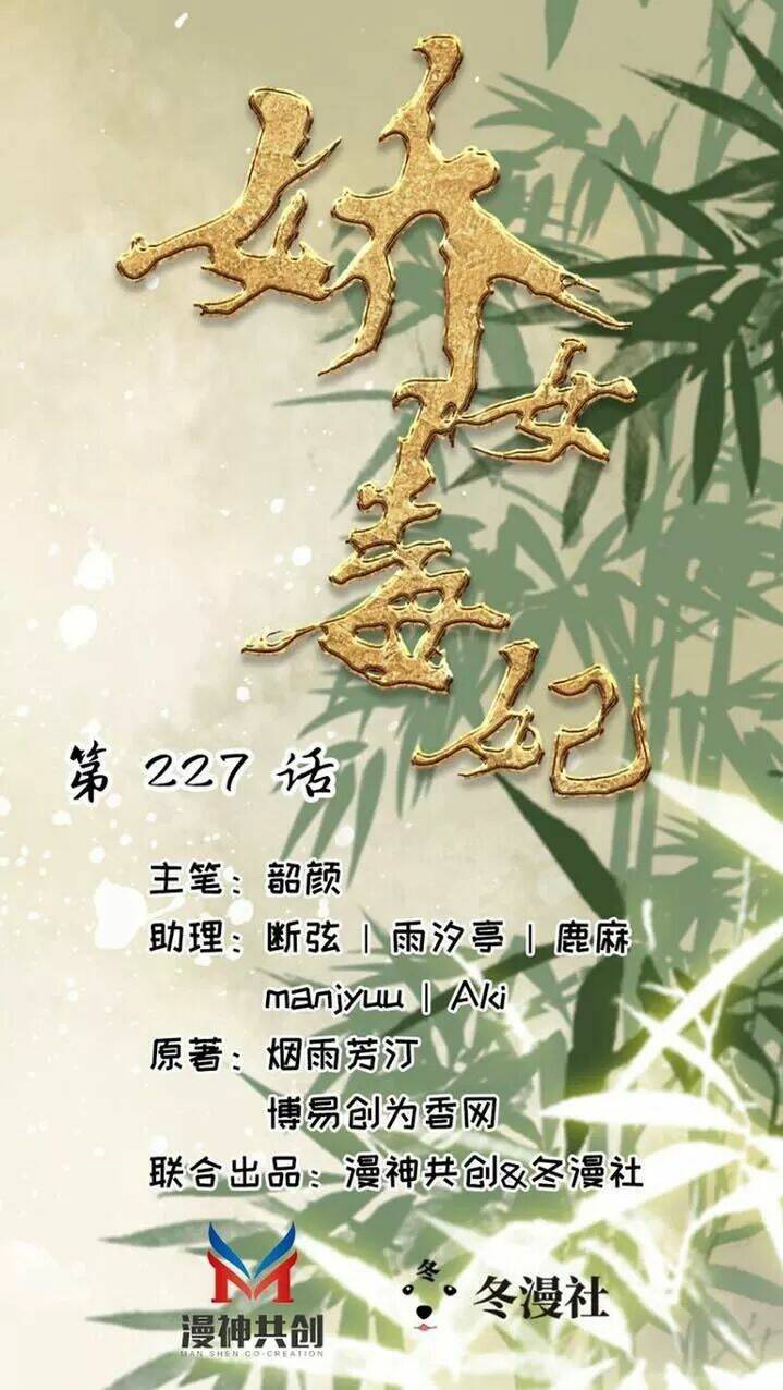 kiều nữ độc phi chapter 227 1