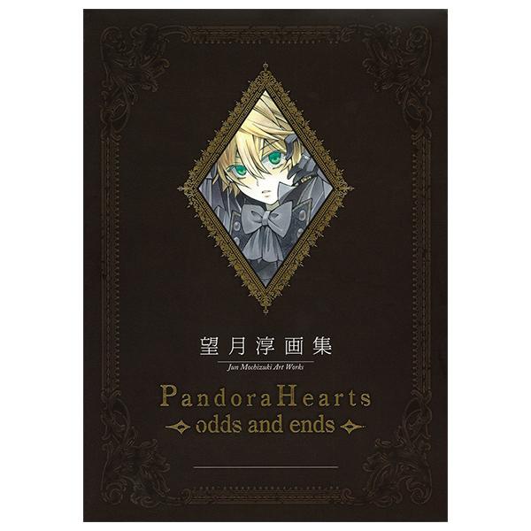 望月 淳 画集「Pandora Hearts」- Jun Mochizuki Illustration Book: Pandora Hearts Odds And Ends