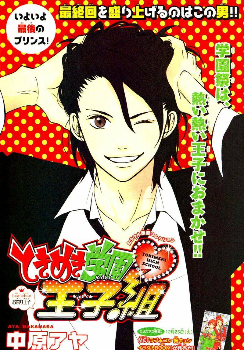 tokimeki gakuen oujigumi chapter 4 1