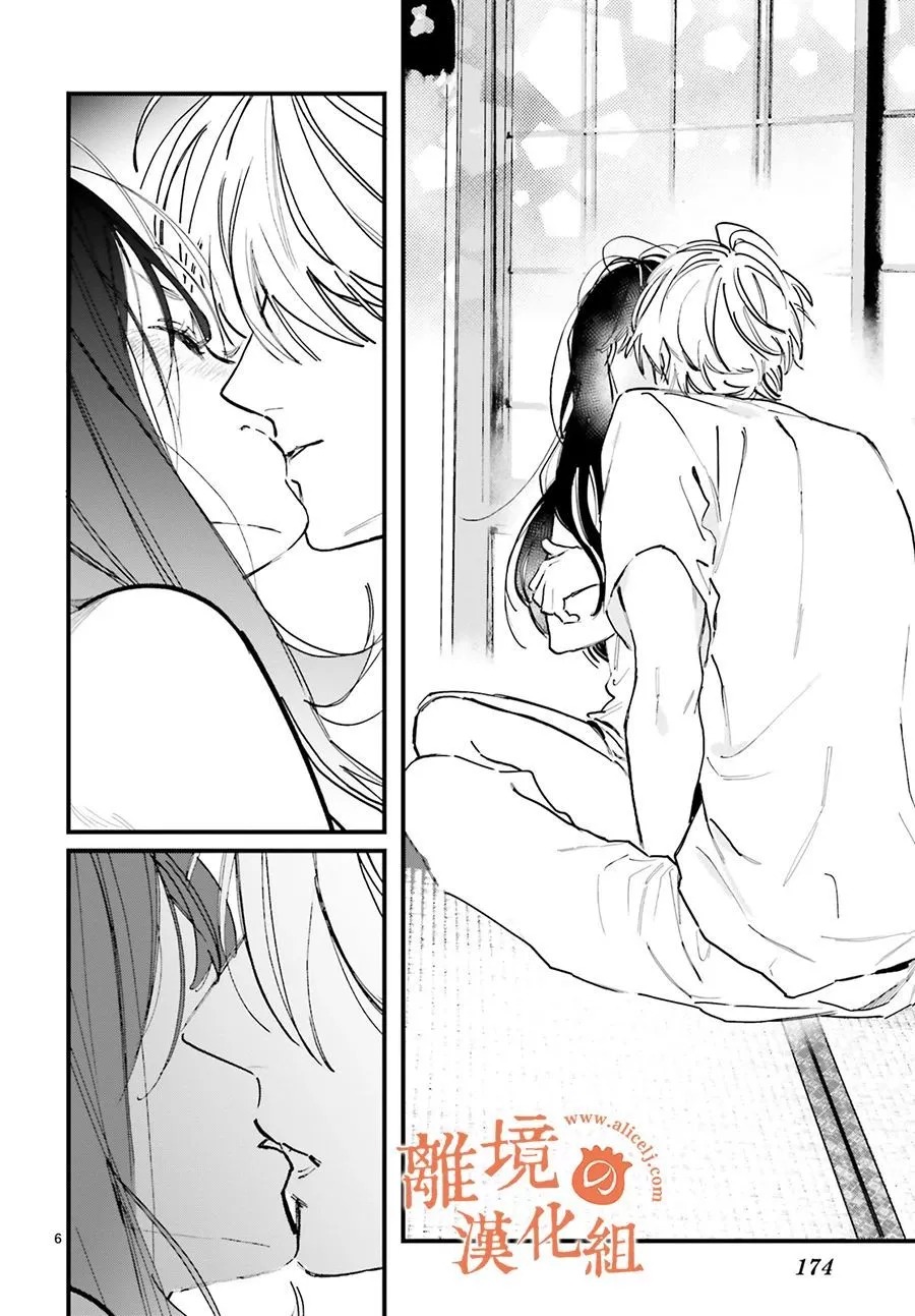 Cô Vợ Tạm Thời chapter 5.1 - Trang 7
