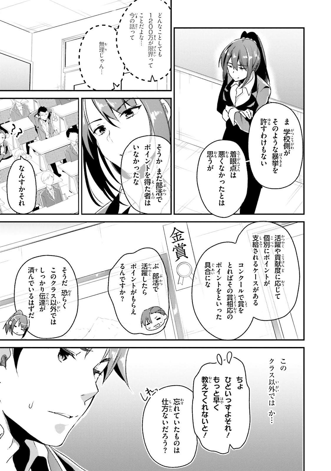 Classroom Of The Elite 3 (Japanese Edition)