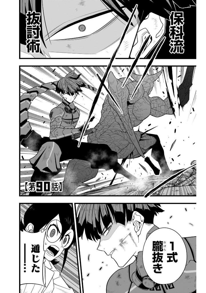 Sách ngoại văn: Kaiju No.8 12 (Japanese Edition)