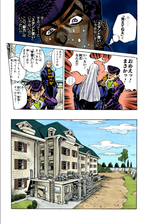 Jojo No Kimyouna Bouken 41 - Jojo's Bizarre Adventure 41 (Japanese Edition)