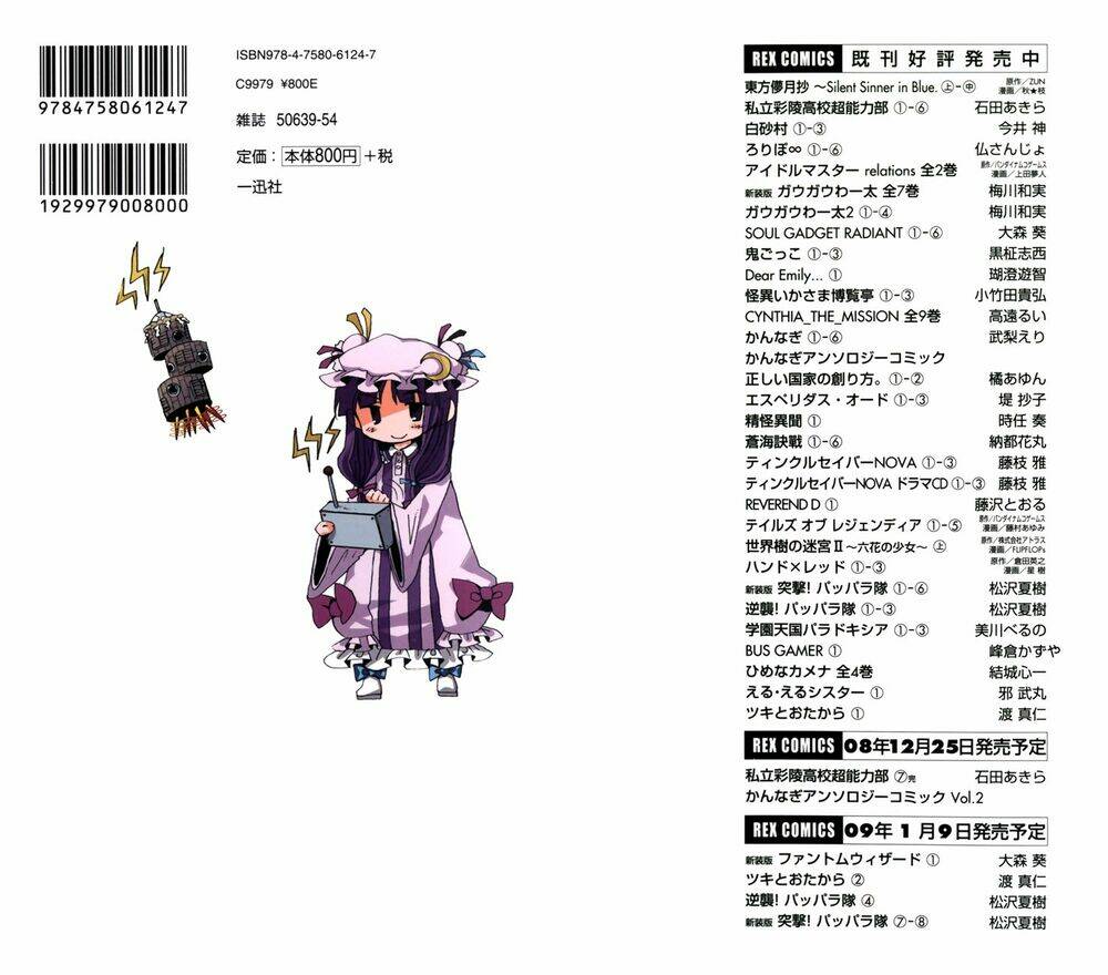 touhou bougetsushou: silent sinner in blue chapter 8 2