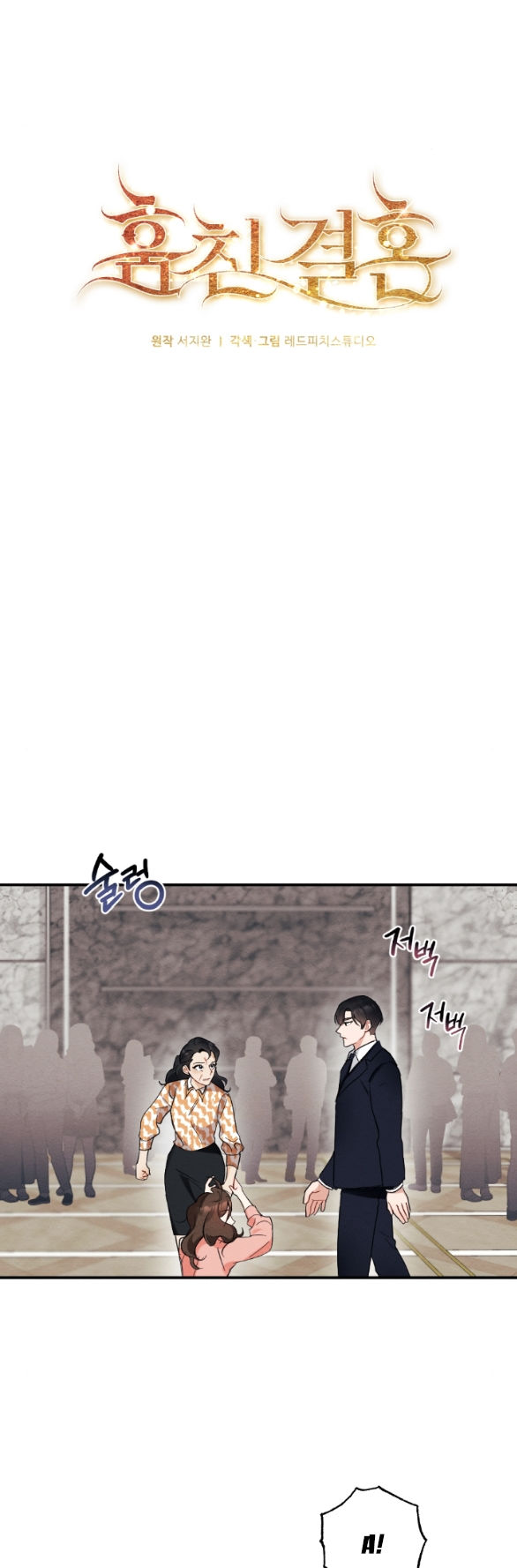 [18+] hôn nhân bị đánh cắp chapter 12.1 9