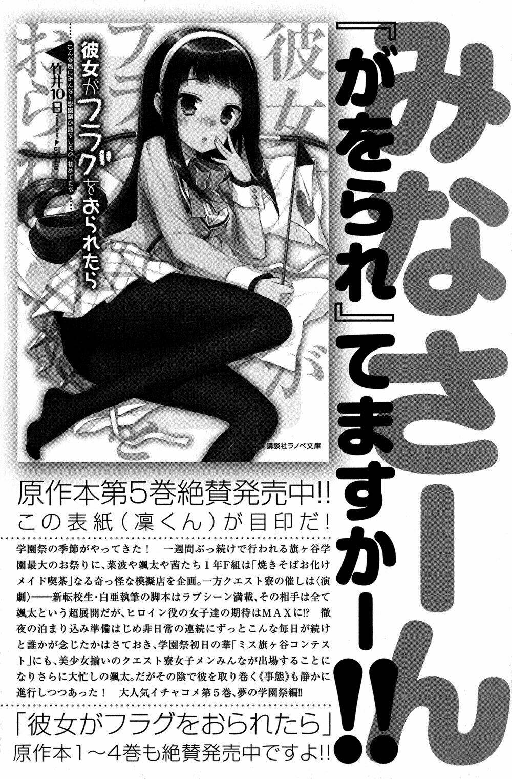 kanojo ga flag o oraretara chapter 18 52