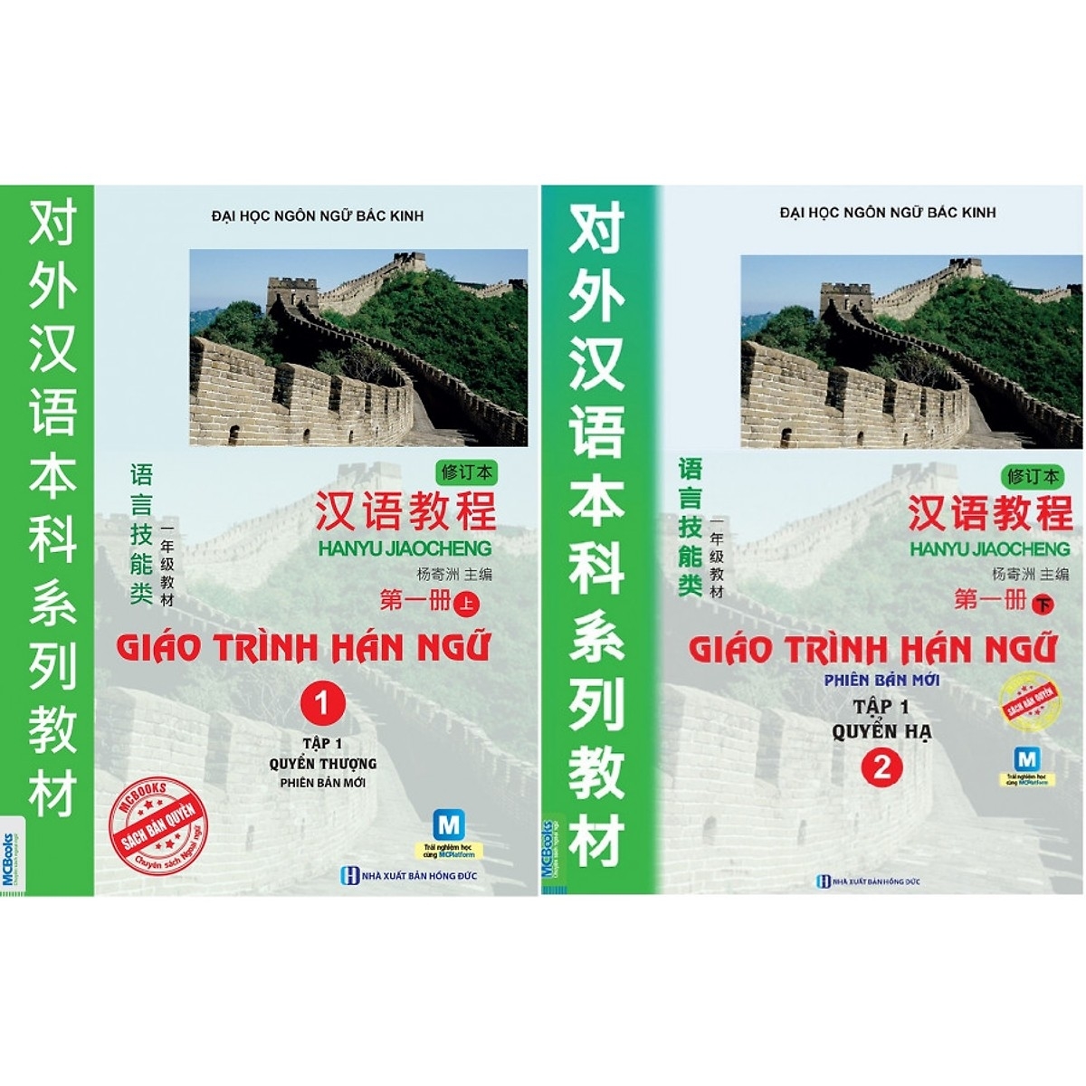 Combo Giáo trình Hán Ngữ Tập 1: Quyển Thượng + Quyển Hạ 