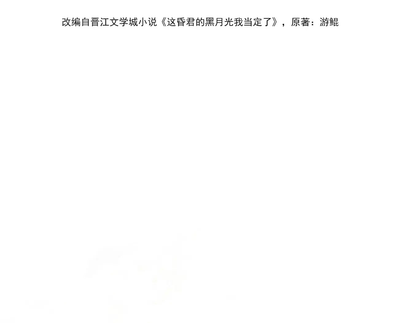 ta là hắc nguyệt quang của hôn quân chapter 1.1 19