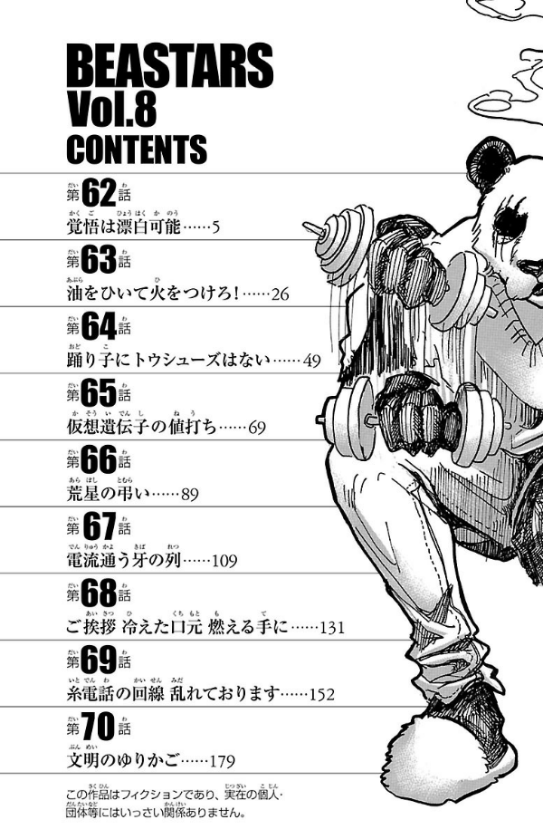 BEASTARS 8 (Japanese Edition)