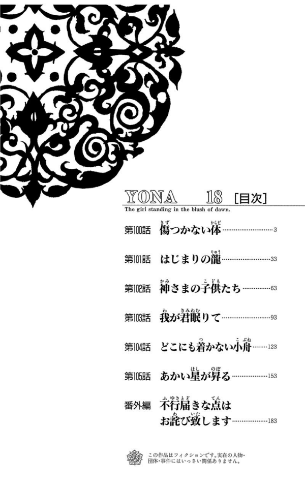 Akatsuki no Yona 18 - Yona Of The Dawn 18 (Japanese Edition)