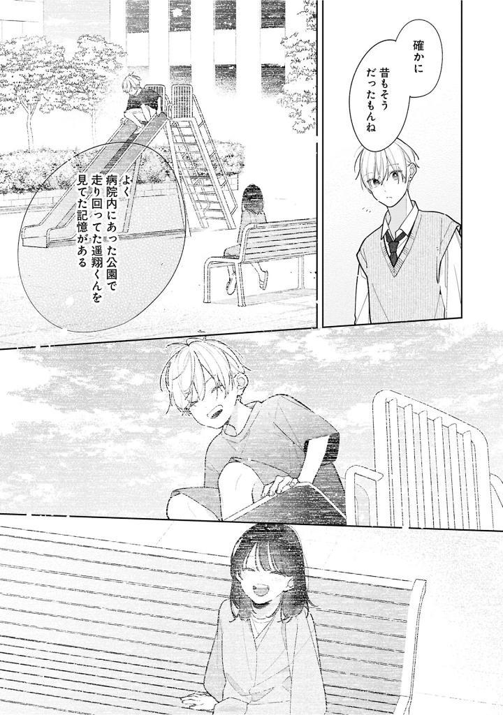 Sách ngoại văn: 友達の姉ちゃんに恋した話 - Tomodachi No Nechan Ni Koi Shita Hanashi 3