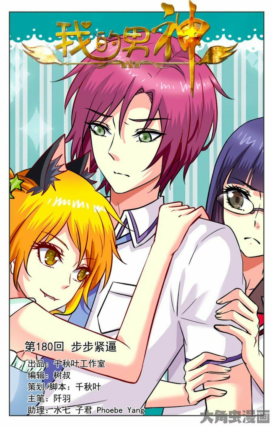 nam thần của tôi chapter 180 1