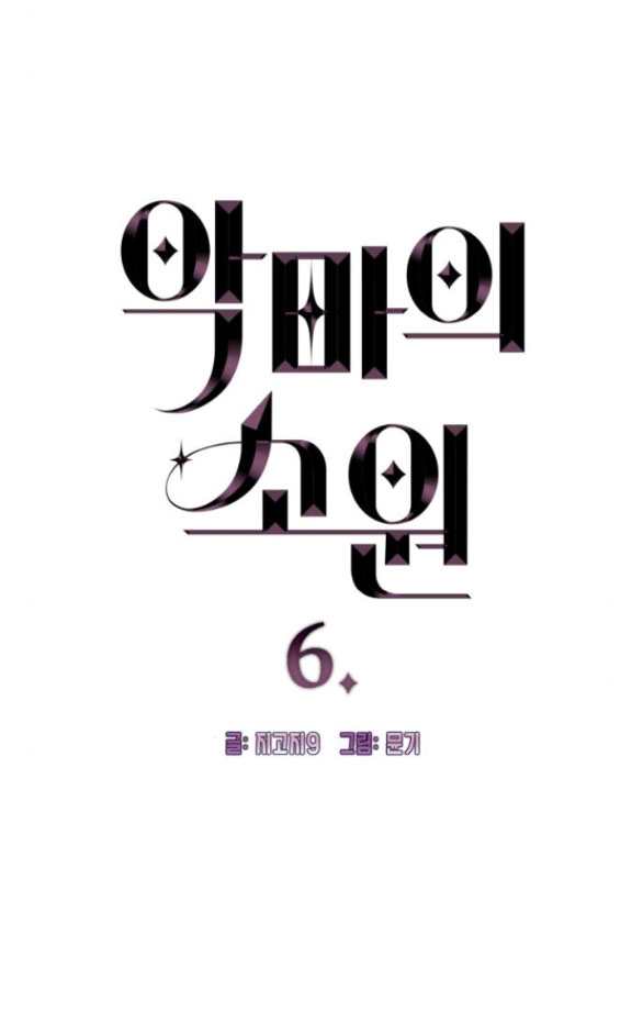 Mong Ước Của Ác Ma chapter 6.1 - Trang 13
