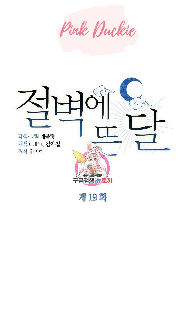 [18+] trăng nơi đỉnh núi chapter 19.1 1