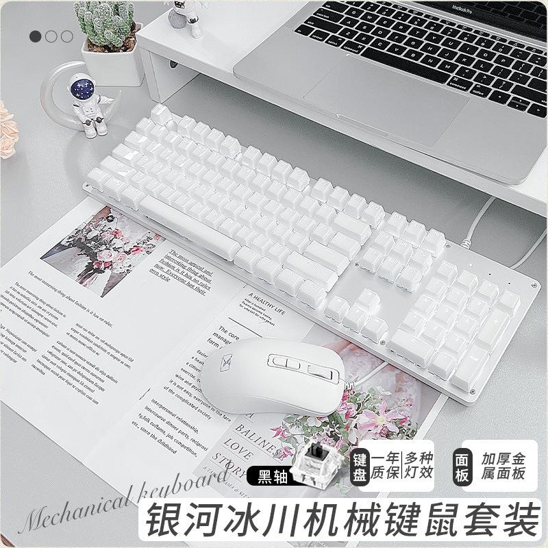 Giao hàng nhanh pha lê trong suốt bàn phím cơ bé gái văn phòng cáp 104 phím xanh trục thương hiệu mới kem trắng máy tính giá trị cao