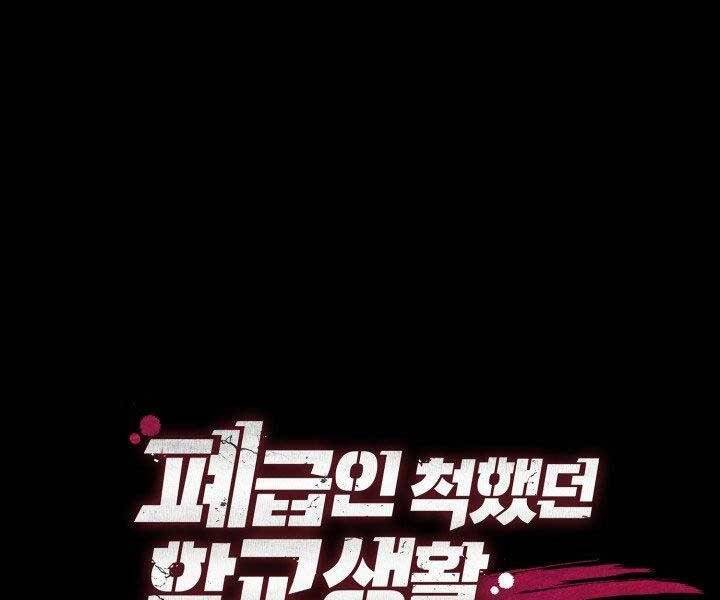 giả vờ làm kẻ vô dụng ở học đường chapter 21 103