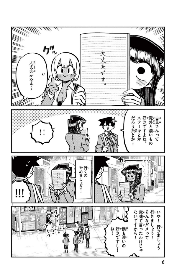 Komi-san wa, Komyusho desu 26 - Komi Can’t Communicate 26 (Japanese Edition)