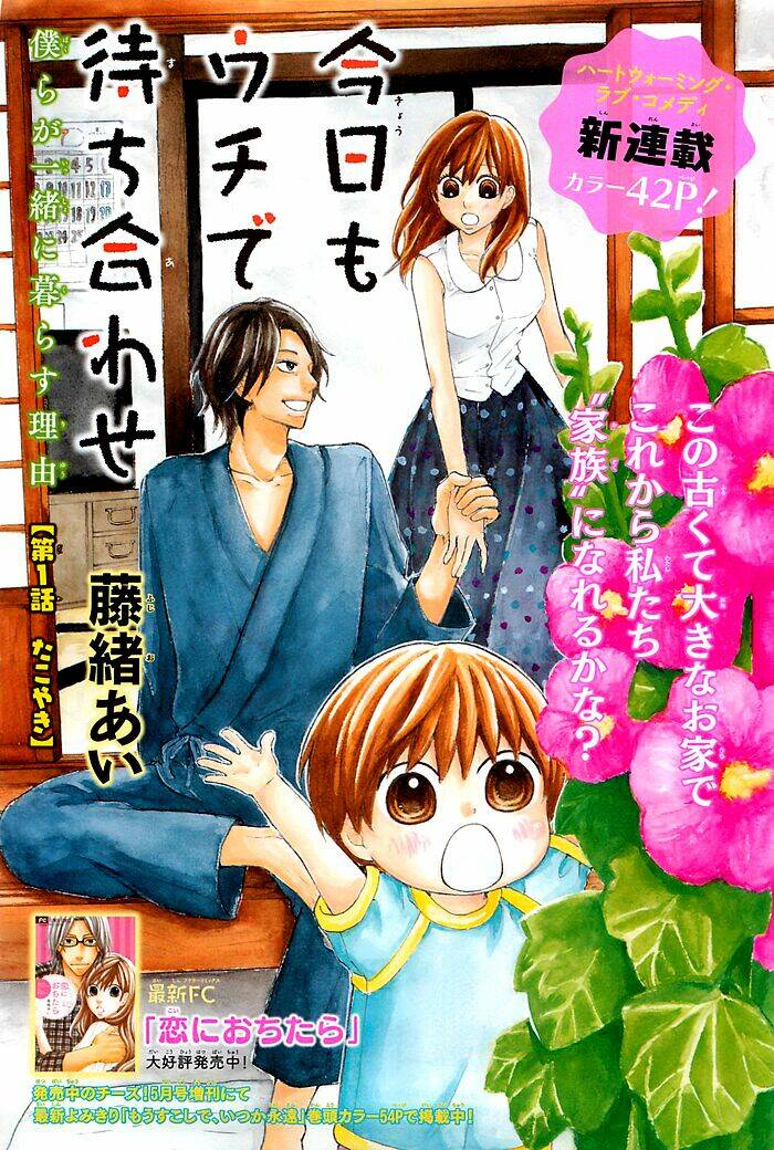 kyou mo uchi de machi awase chapter 1 2