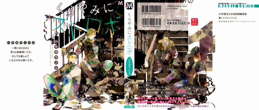 kurayami ni strobe chapter 6 5