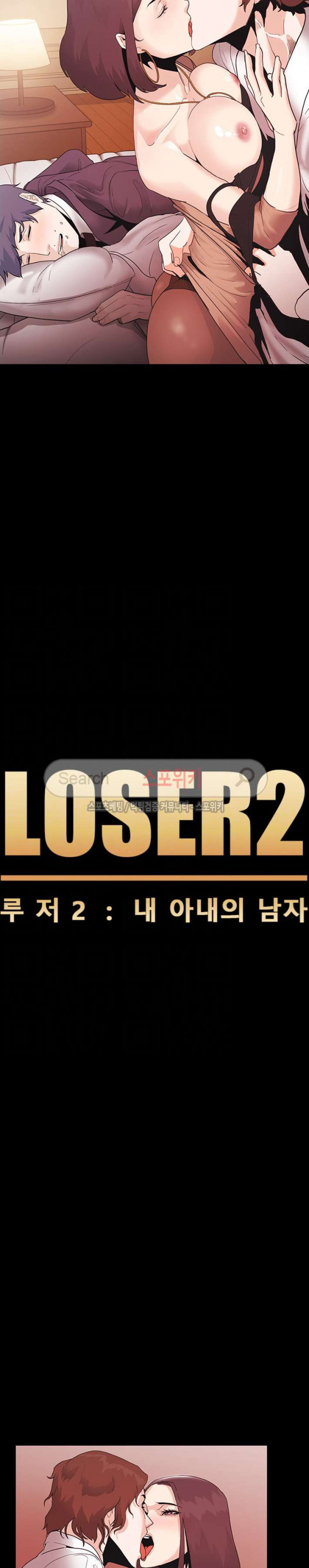loser 2 chapter 3 2