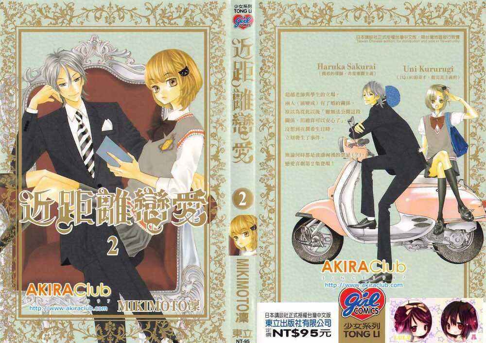 kinkyori ren'ai chapter 5.1 1