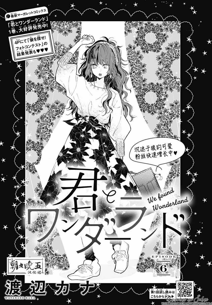 kimi to wonderland chapter 6 3