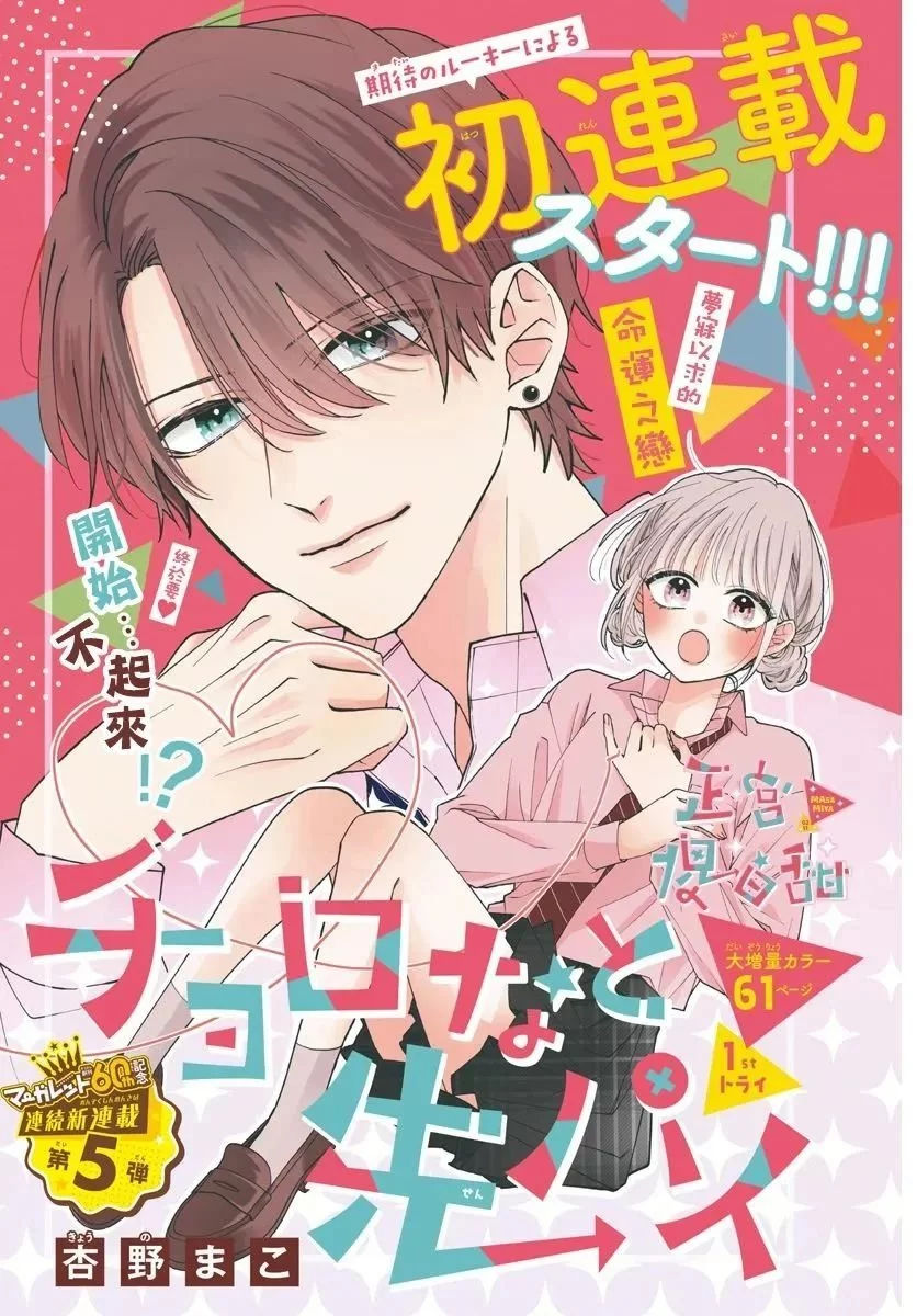 cô bé ngốc nghếch và đàn anh chapter 3 2