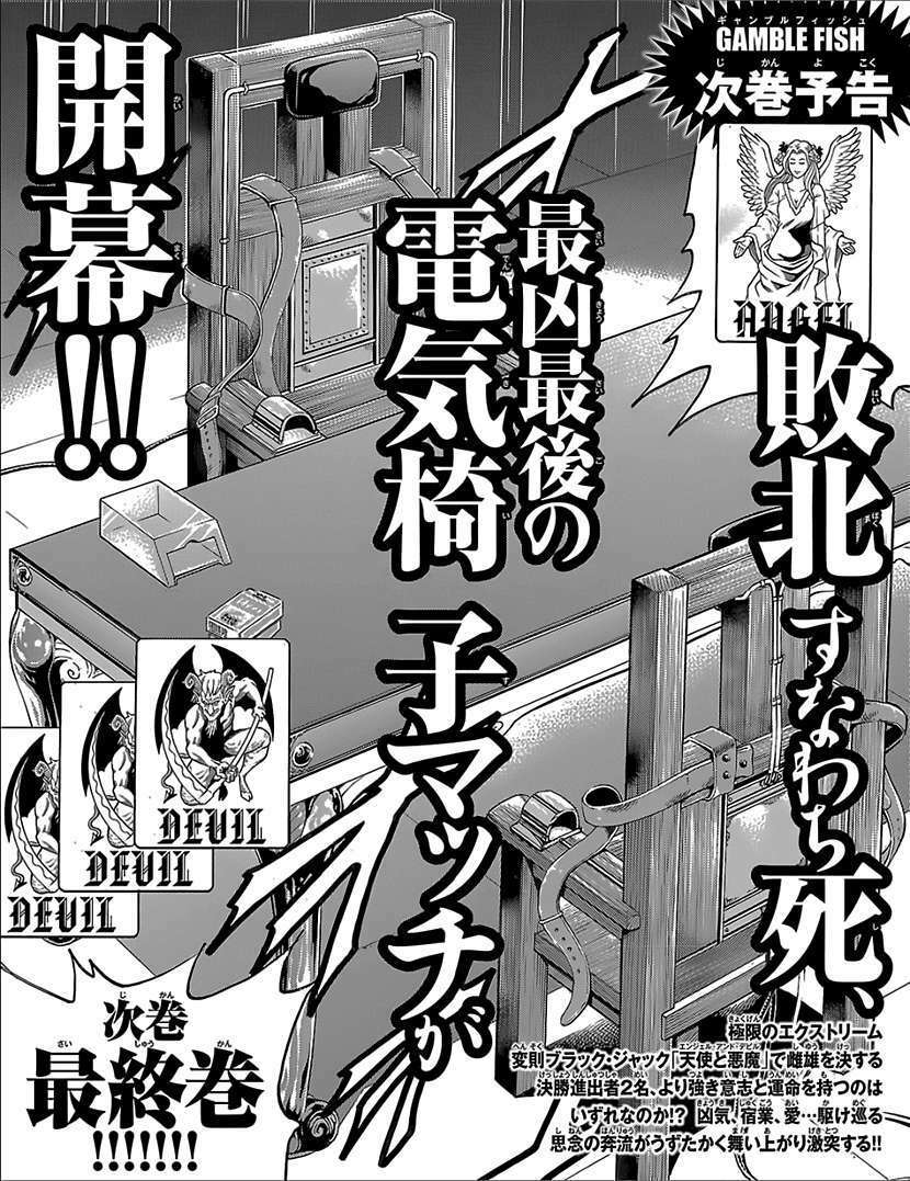 gamble fish chapter 159 22