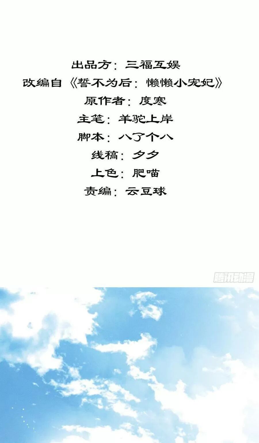 ta mới không gả cho hoàng tử phản diện chapter 46 1