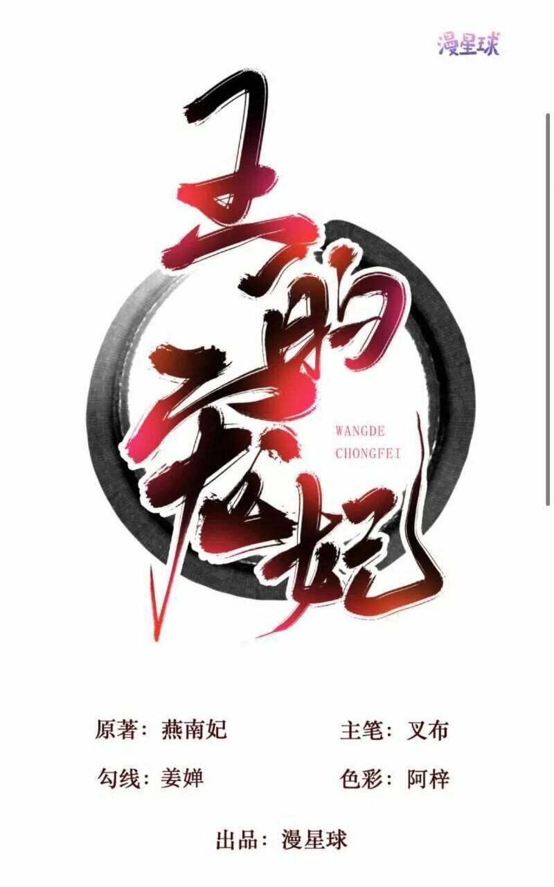 sủng phi của vương chapter 160 1