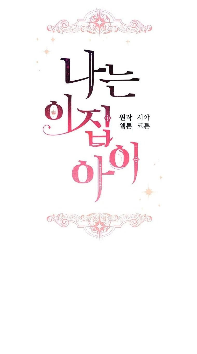 tôi là tiểu thư của gia đình này chapter 123 14