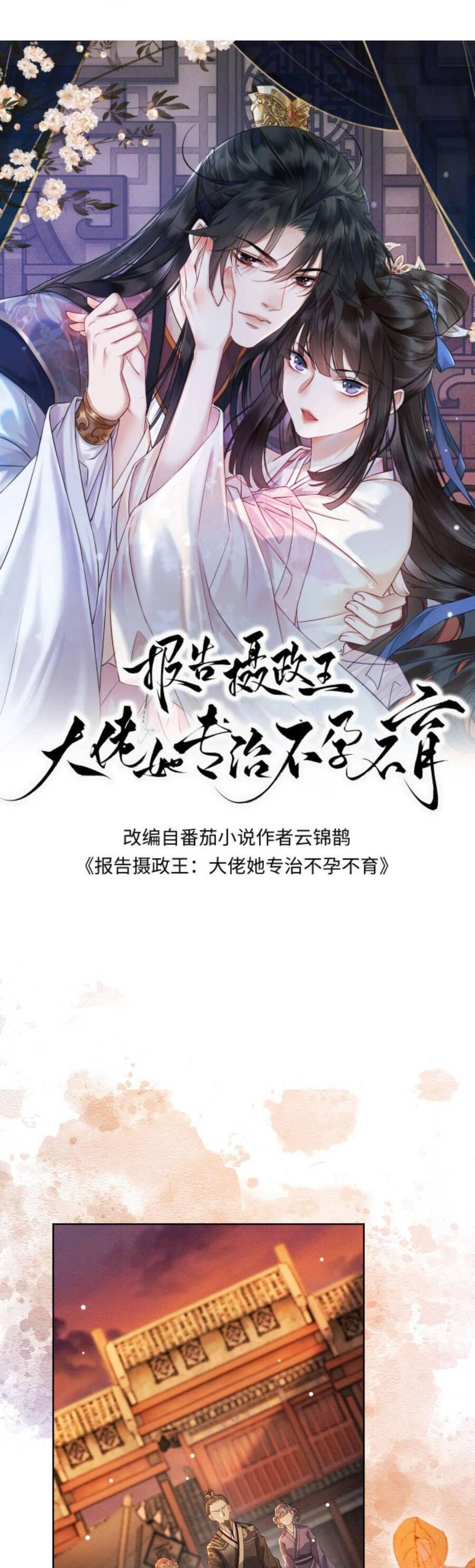 báo cáo nhiếp chính vương, đại lão nàng ấy chuyên trị bệnh liệt dương chapter 120 4