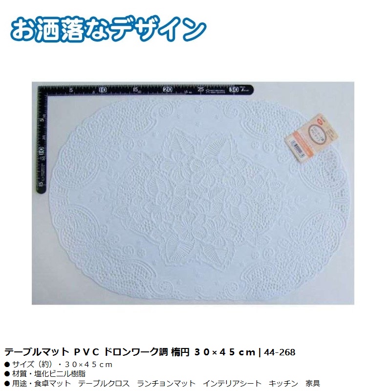 Khăn trải bàn PVC hình Oval 30x45cm - Hàng nội địa Nhật Bản nhập khẩu chính hãng