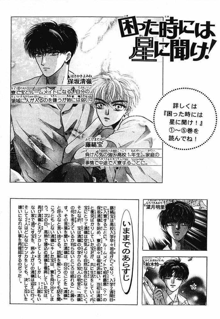 komatta toki ni wa hoshi ni kike! chapter 18 22