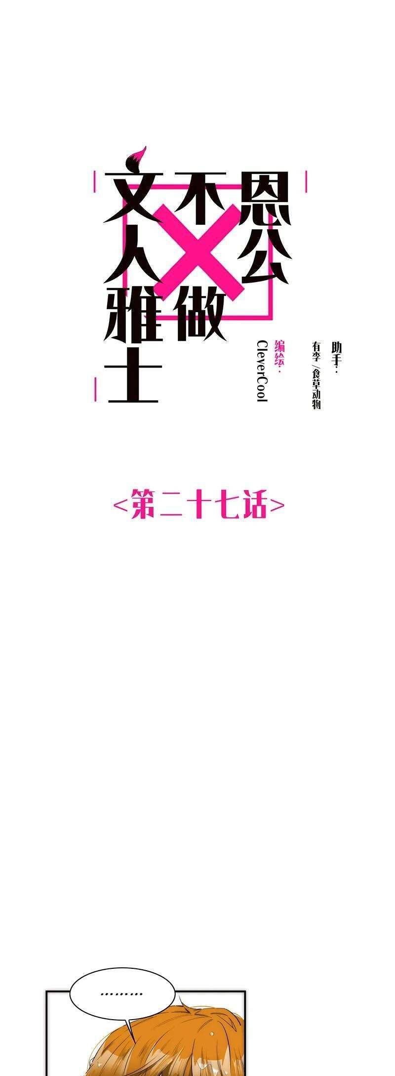 ân nhân của tôi không phải học giả chapter 27 1