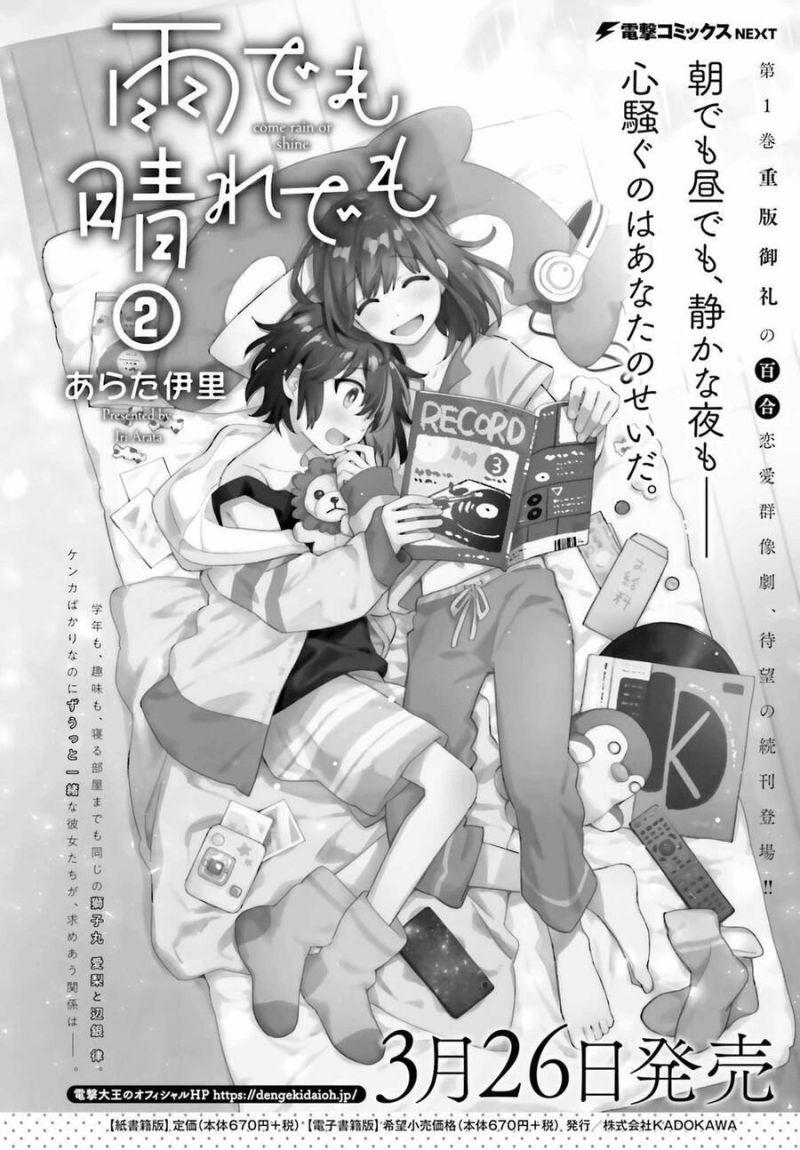 Come Rain Or Shine chapter 11.5 7