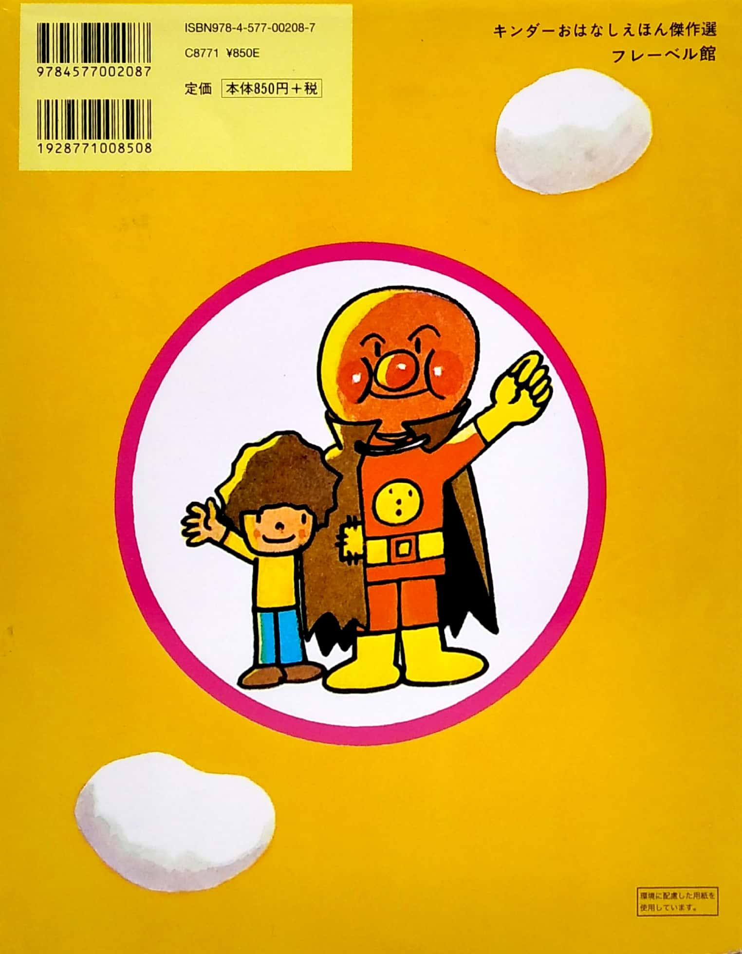 An Panman (Japanese Edition)